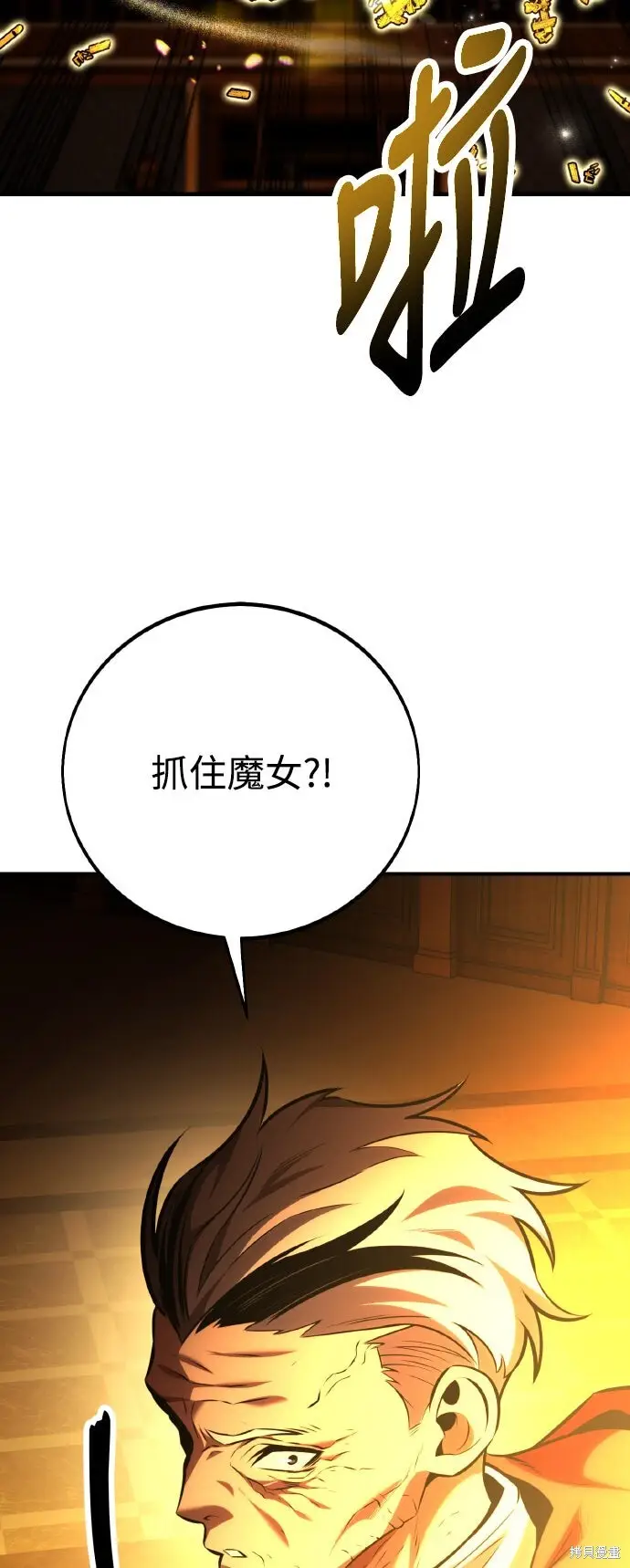 漫画《我杀了学院玩家》第78话第78张图