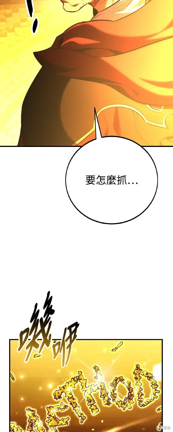 漫画《我杀了学院玩家》第78话第79张图