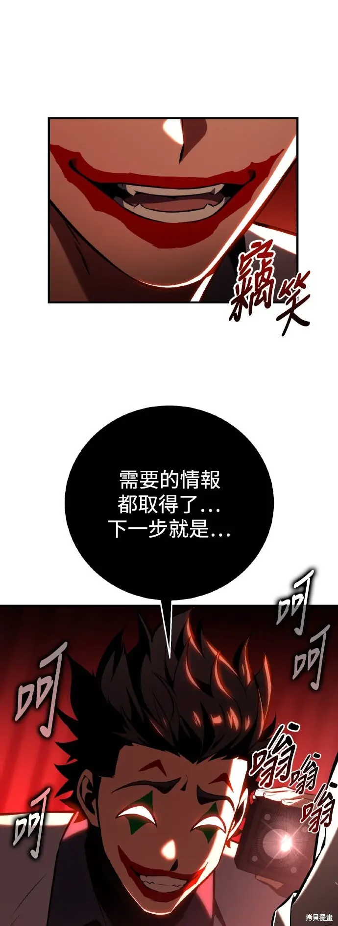漫画《我杀了学院玩家》第78话第8张图