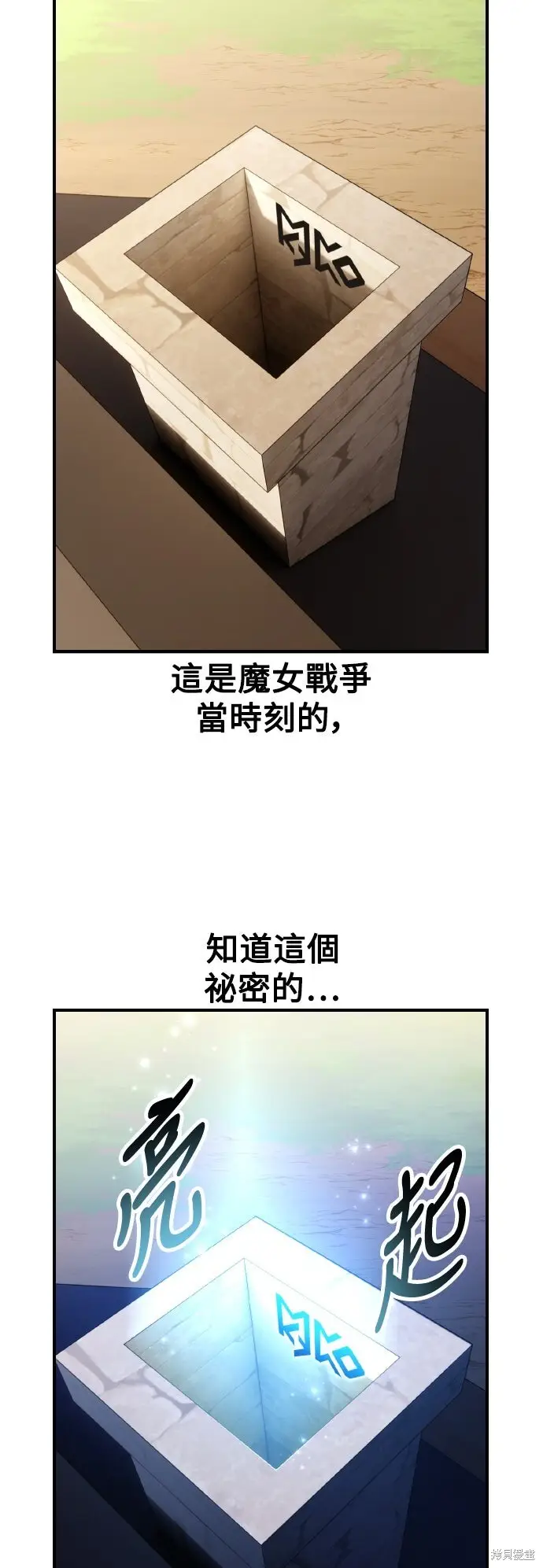 漫画《我杀了学院玩家》第78话第84张图