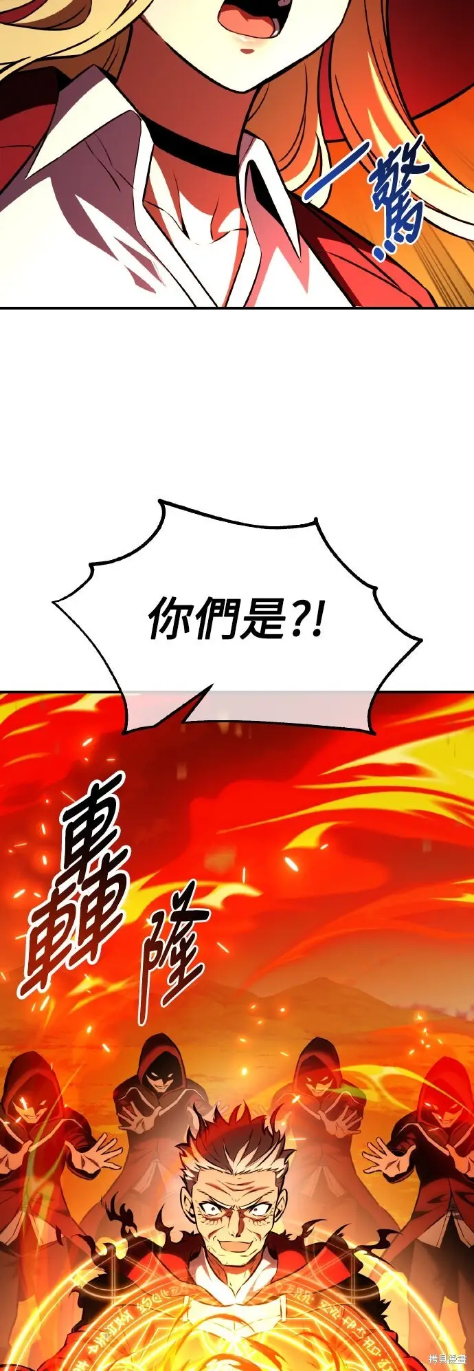 漫画《我杀了学院玩家》第78话第87张图