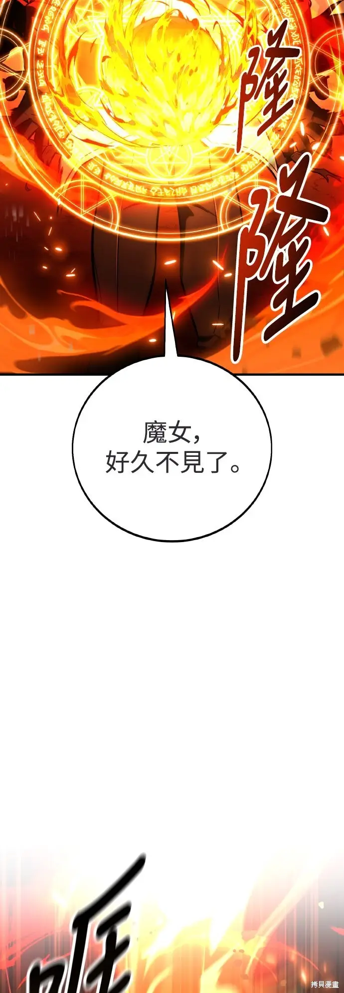 漫画《我杀了学院玩家》第78话第88张图