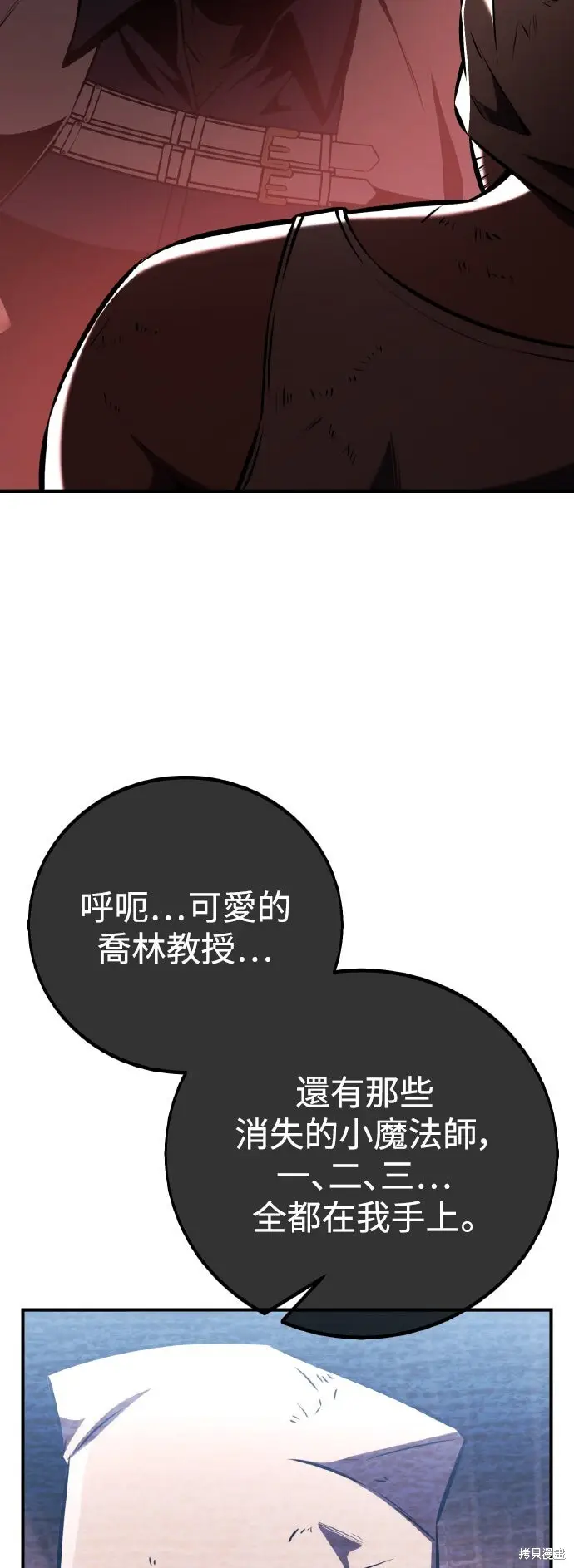 漫画《我杀了学院玩家》第78话第9张图
