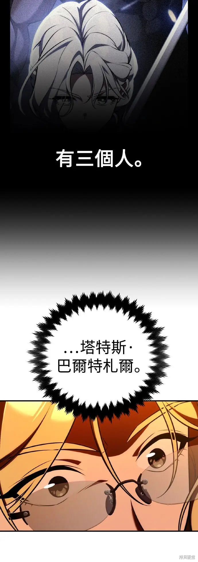 漫画《我杀了学院玩家》第78话第94张图