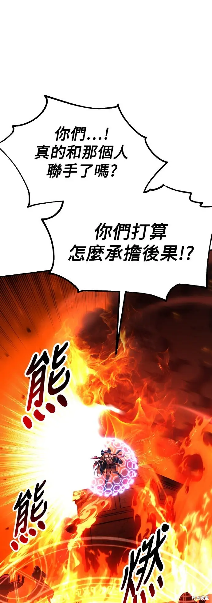 漫画《我杀了学院玩家》第78话第95张图