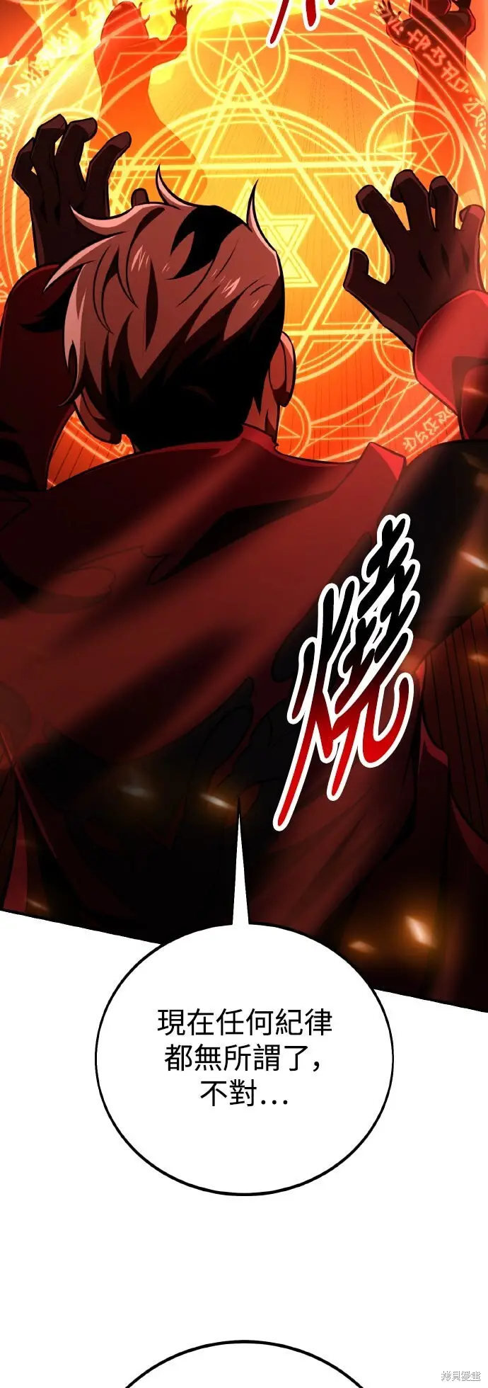 漫画《我杀了学院玩家》第78话第96张图