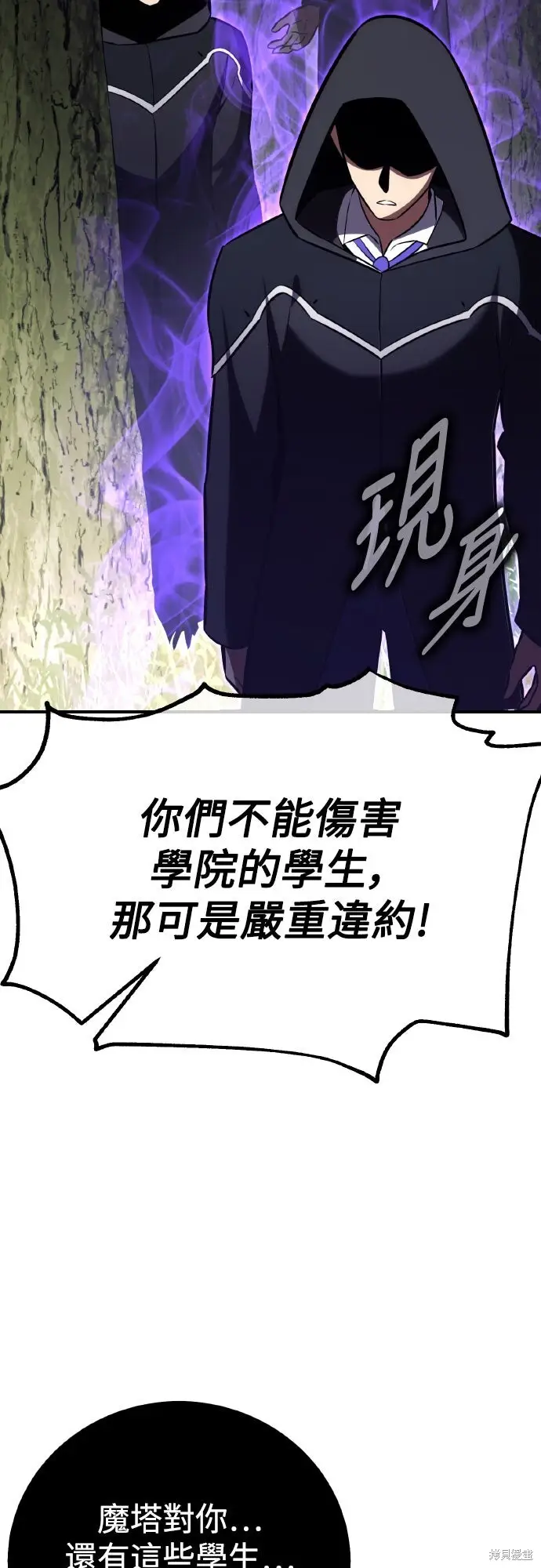 漫画《我杀了学院玩家》第79话第103张图