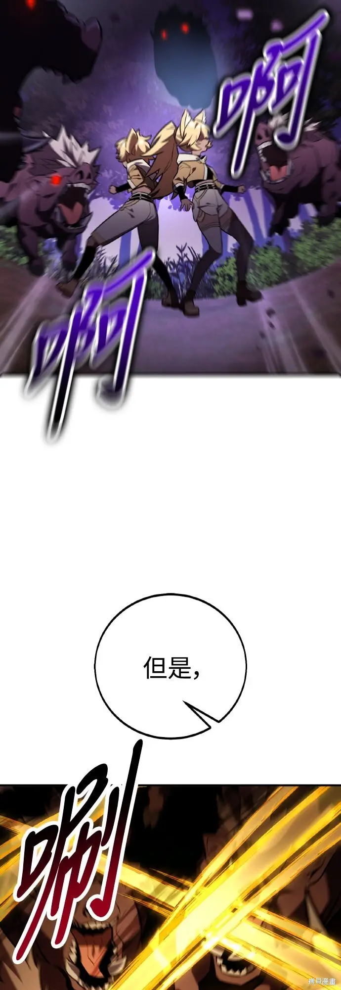 漫画《我杀了学院玩家》第79话第109张图