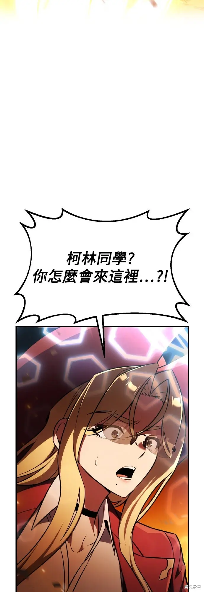漫画《我杀了学院玩家》第79话第11张图