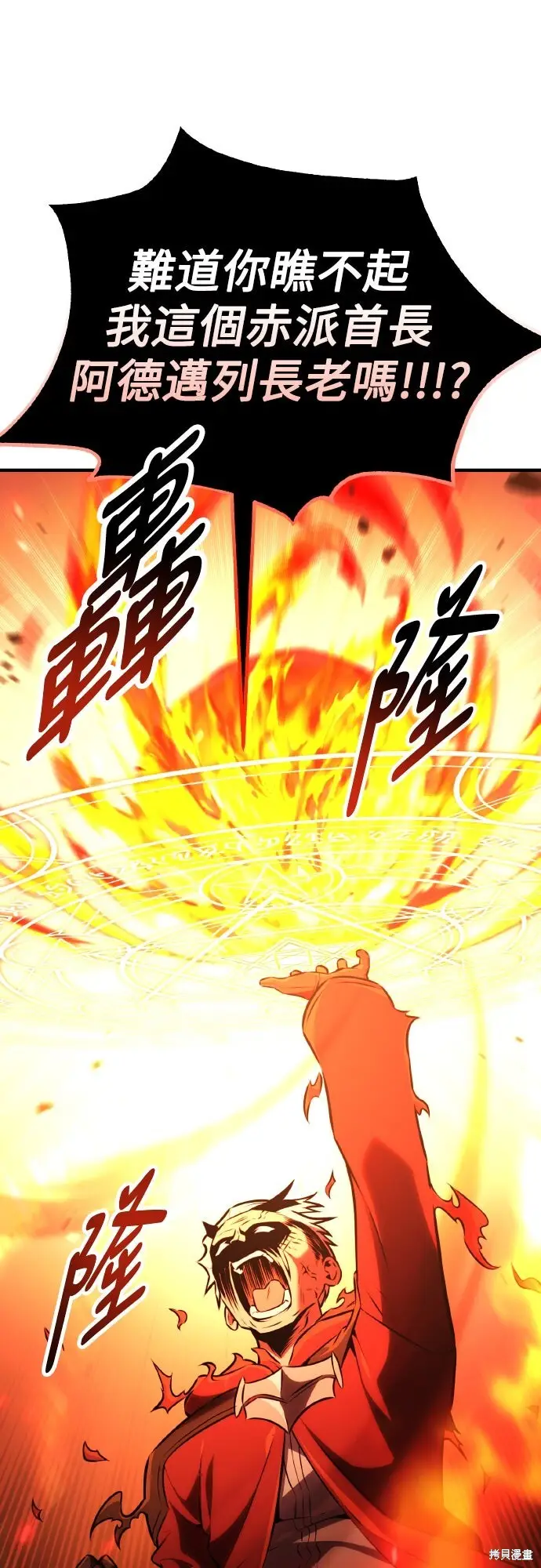 漫画《我杀了学院玩家》第79话第20张图