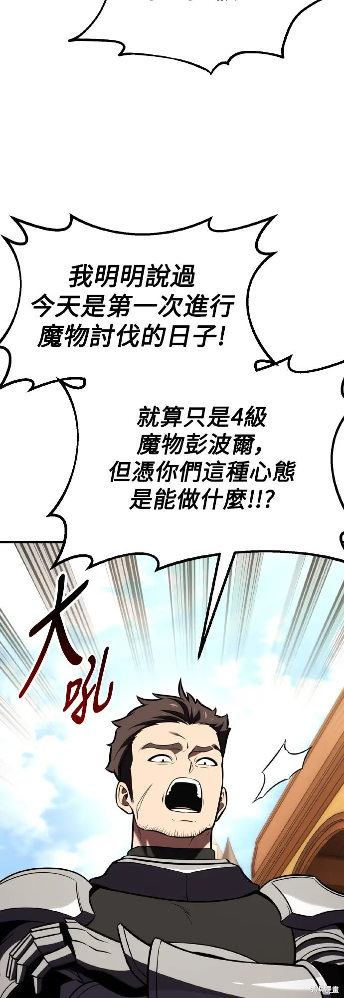 漫画《我杀了学院玩家》第79话第3张图