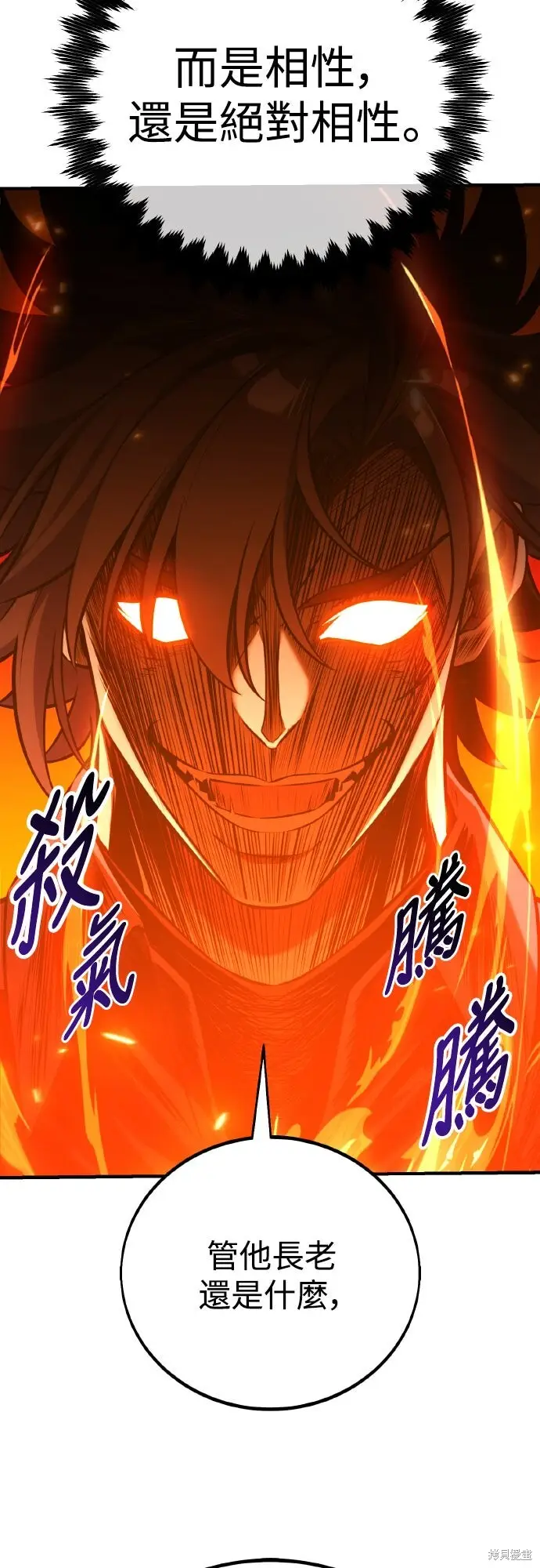 漫画《我杀了学院玩家》第79话第33张图