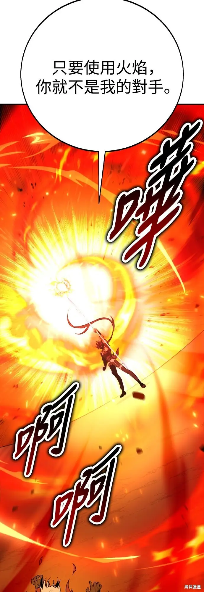 漫画《我杀了学院玩家》第79话第34张图