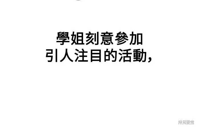 漫画《我杀了学院玩家》第79话第63张图