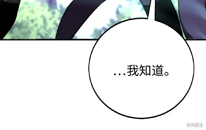 漫画《我杀了学院玩家》第79话第92张图