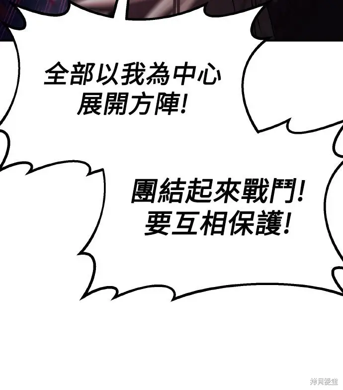 漫画《我杀了学院玩家》第79话第99张图