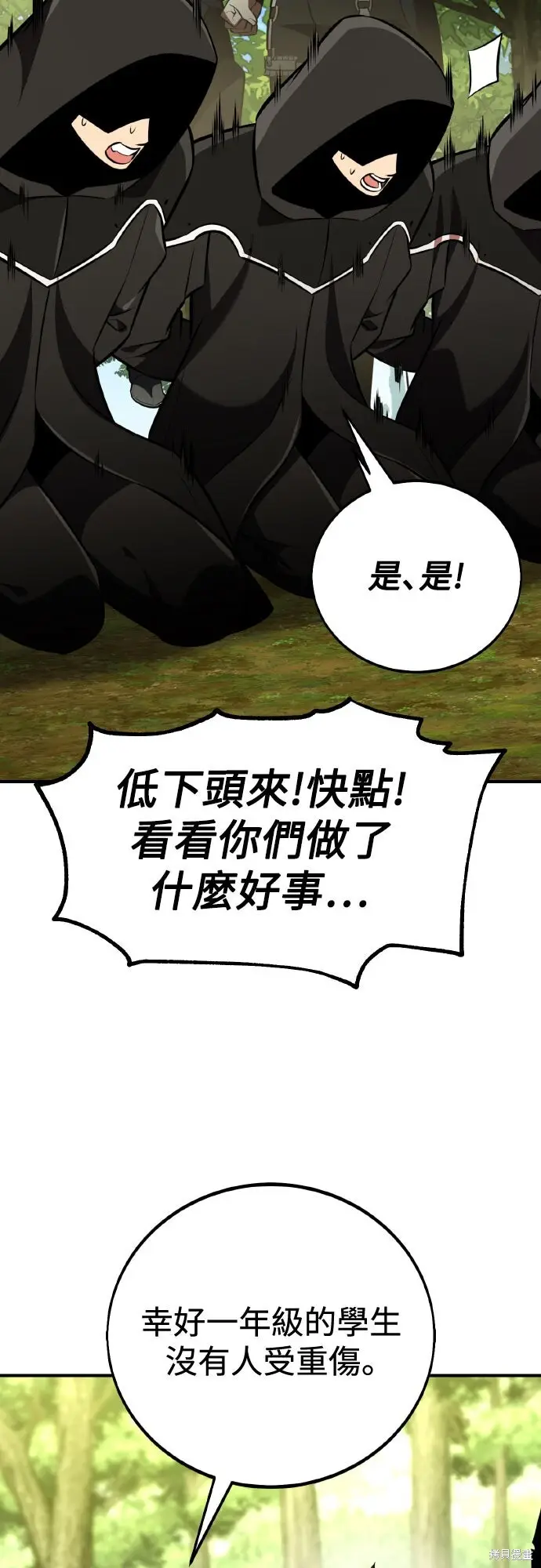 漫画《我杀了学院玩家》第80话第100张图