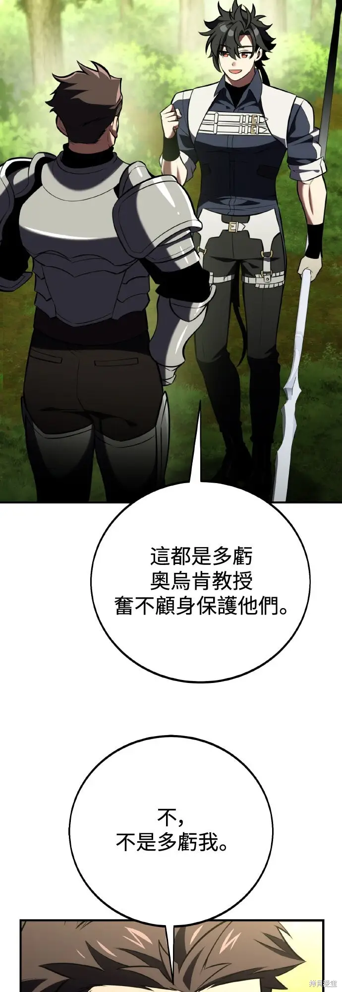 漫画《我杀了学院玩家》第80话第101张图