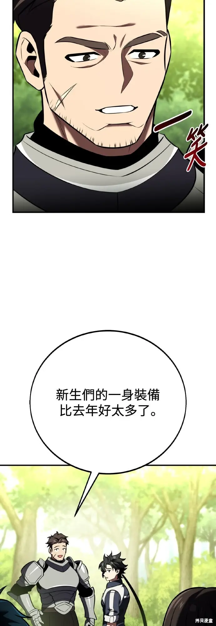漫画《我杀了学院玩家》第80话第102张图