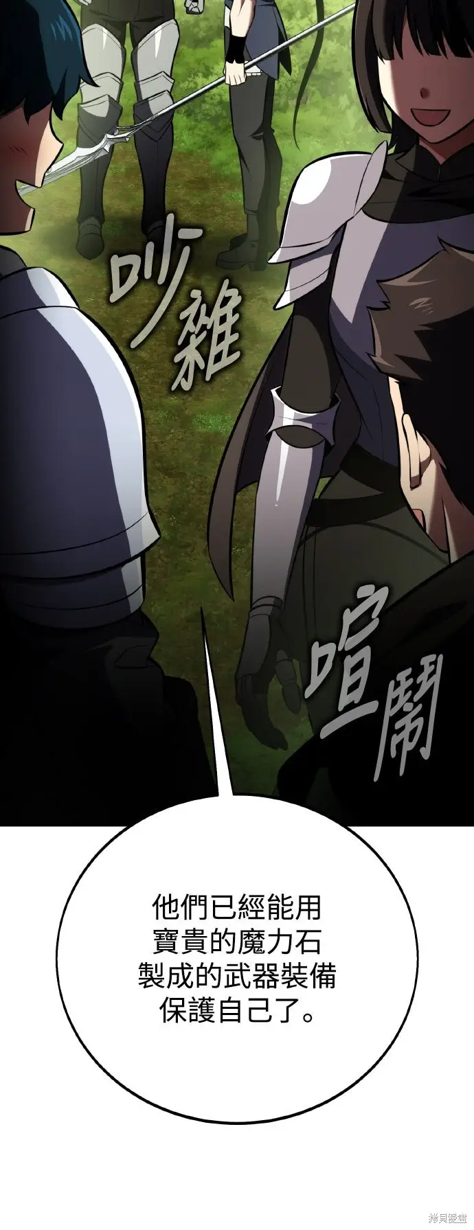 漫画《我杀了学院玩家》第80话第103张图