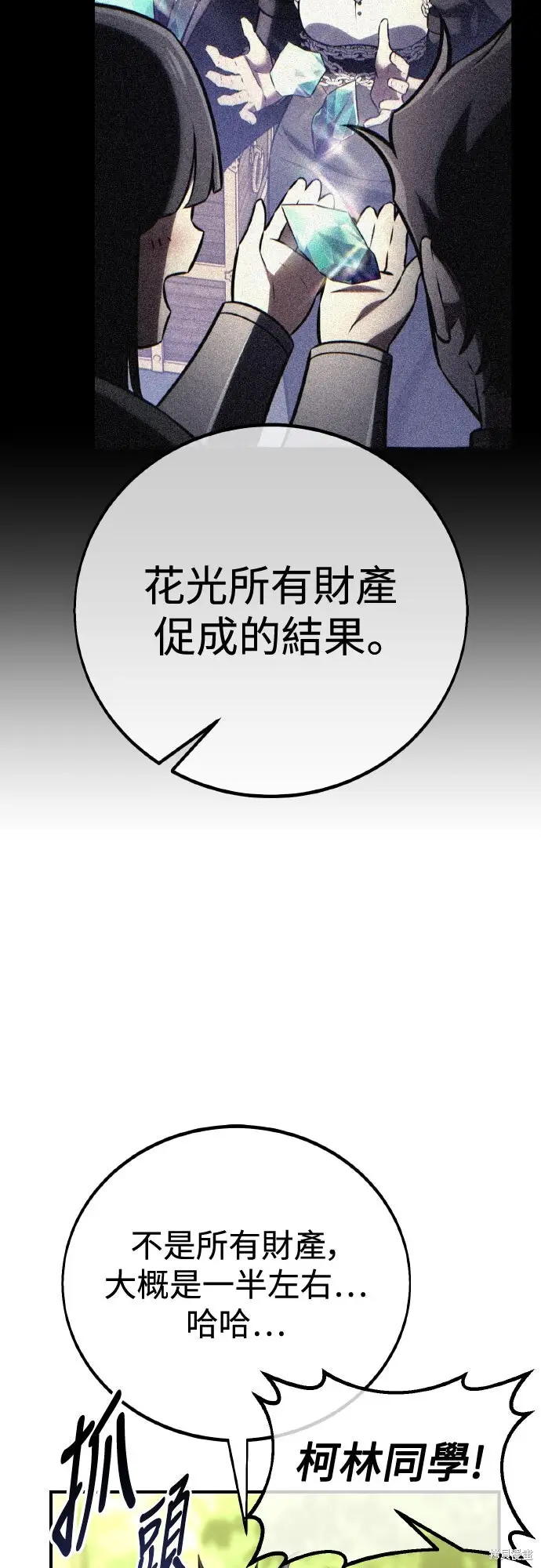 漫画《我杀了学院玩家》第80话第105张图
