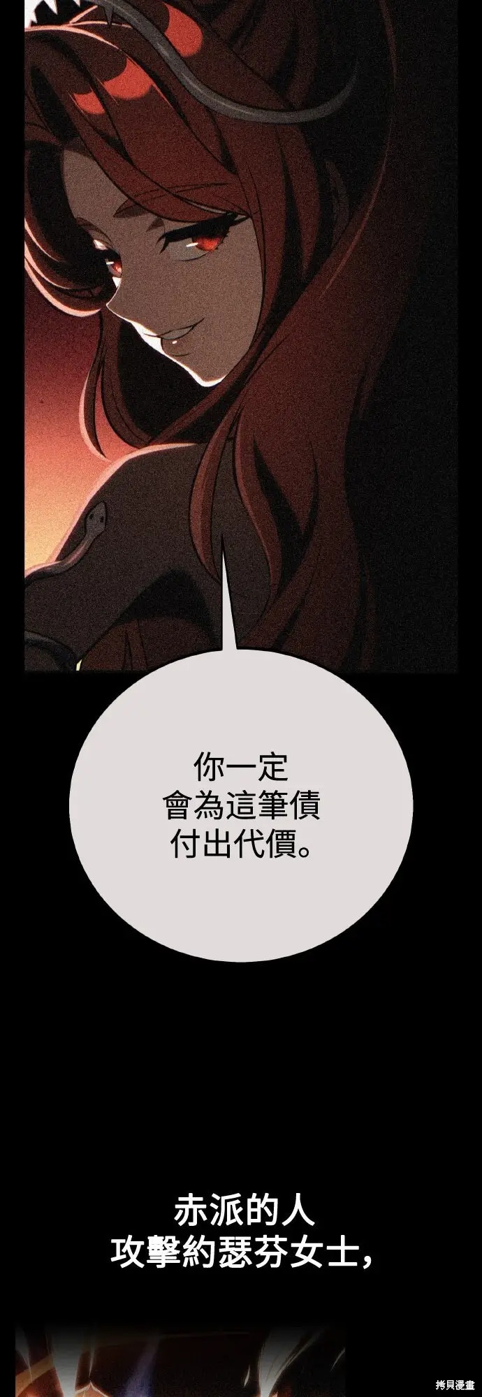 漫画《我杀了学院玩家》第80话第110张图