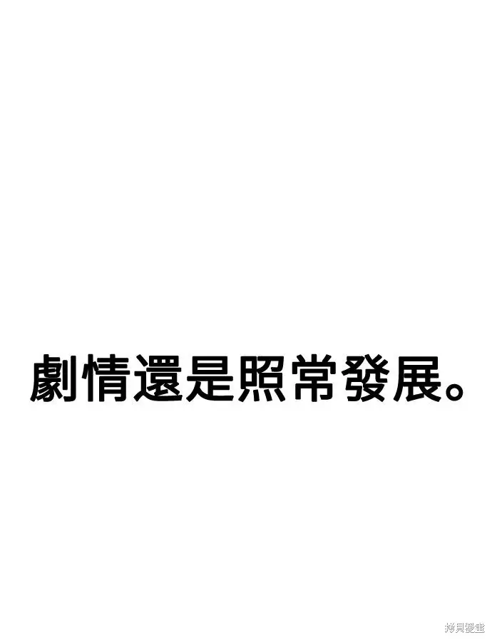 漫画《我杀了学院玩家》第80话第115张图