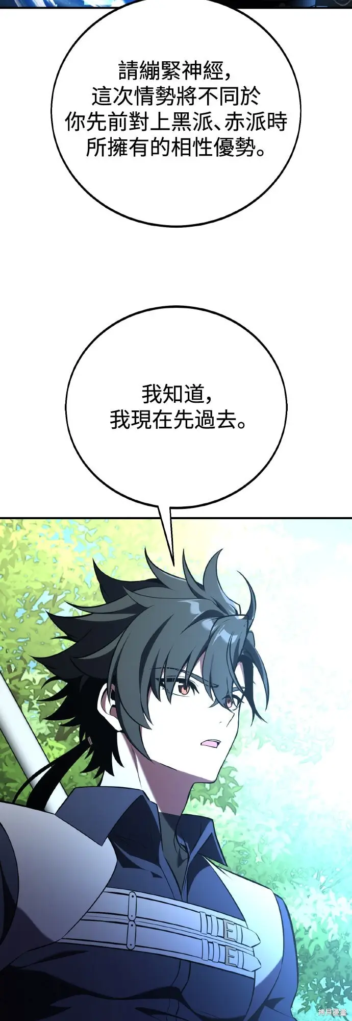 漫画《我杀了学院玩家》第80话第117张图