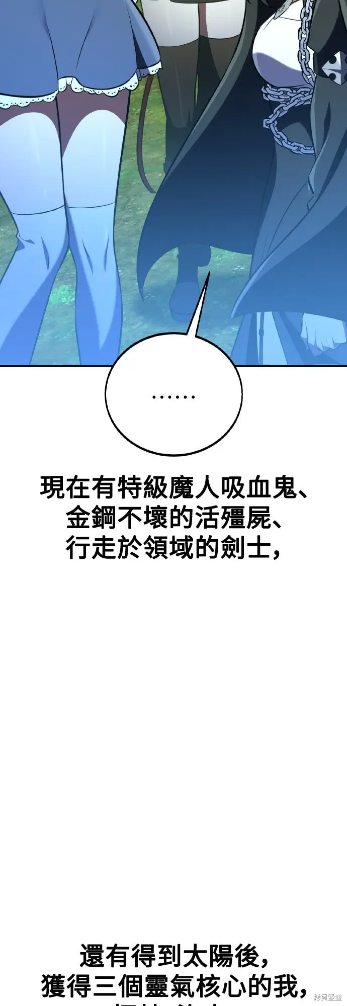 漫画《我杀了学院玩家》第80话第119张图