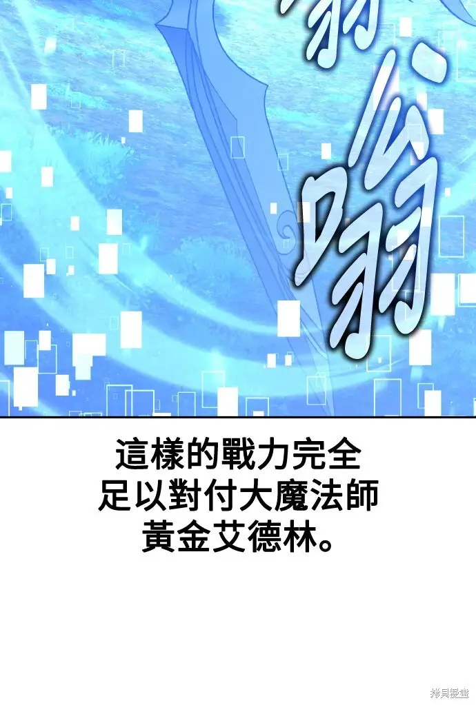 漫画《我杀了学院玩家》第80话第121张图