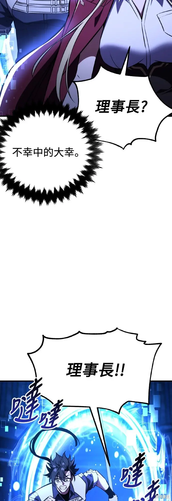 漫画《我杀了学院玩家》第80话第123张图