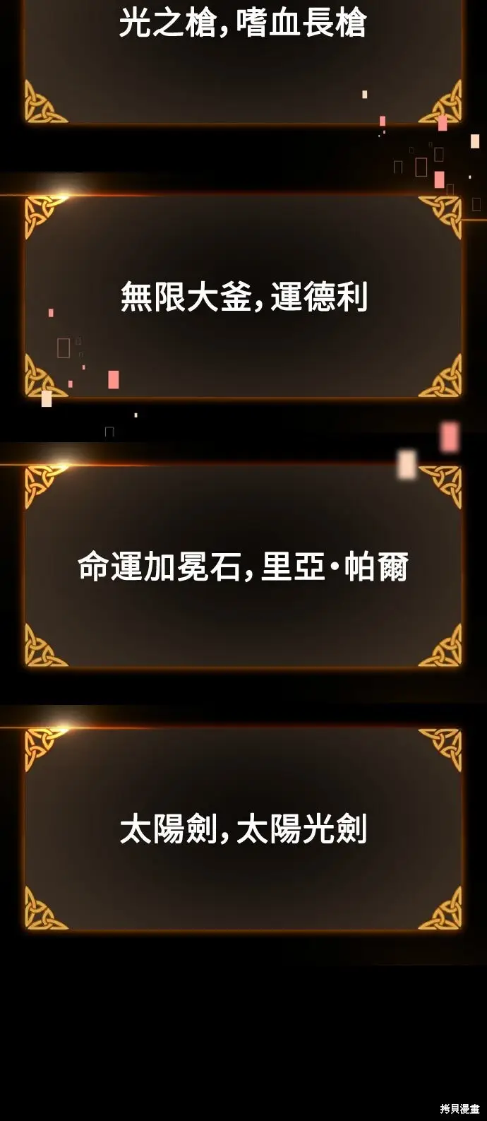 漫画《我杀了学院玩家》第80话第128张图