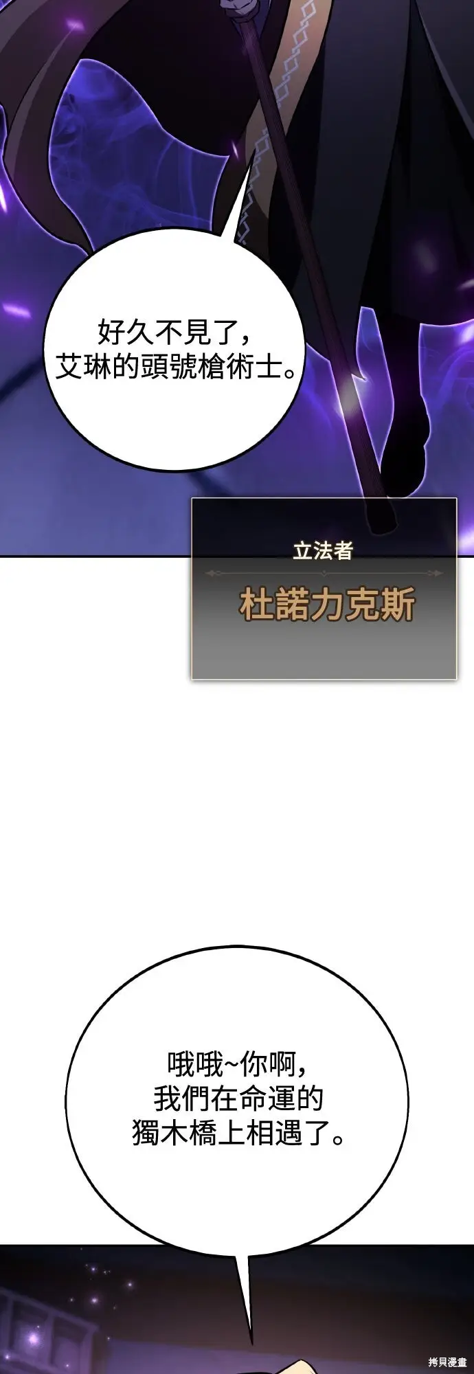 漫画《我杀了学院玩家》第80话第130张图