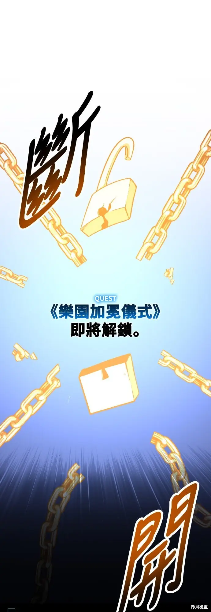 漫画《我杀了学院玩家》第80话第133张图