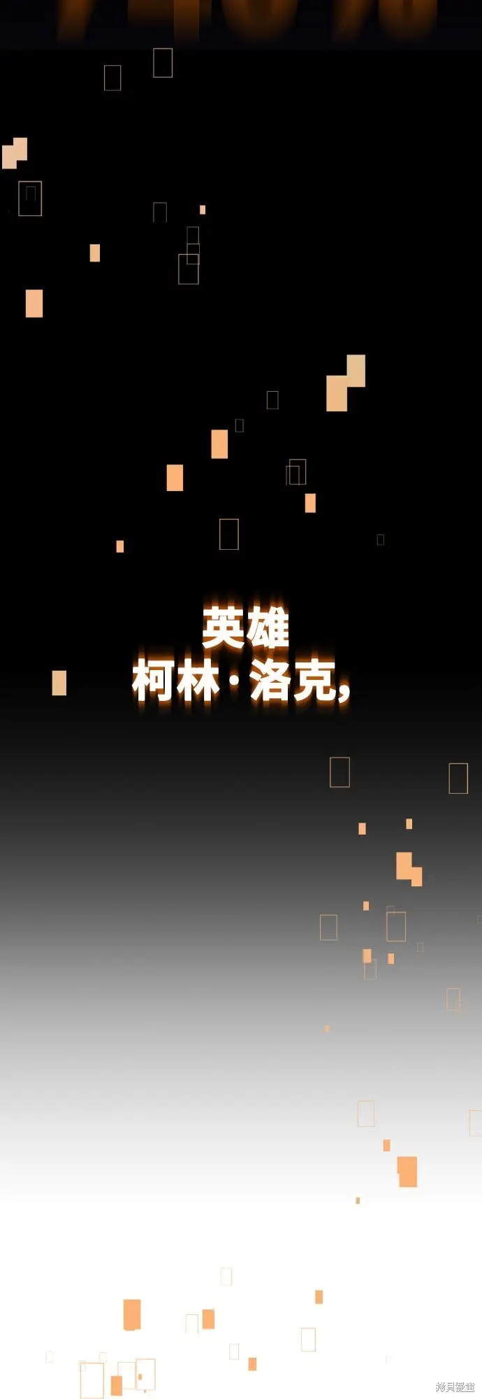 漫画《我杀了学院玩家》第80话第137张图