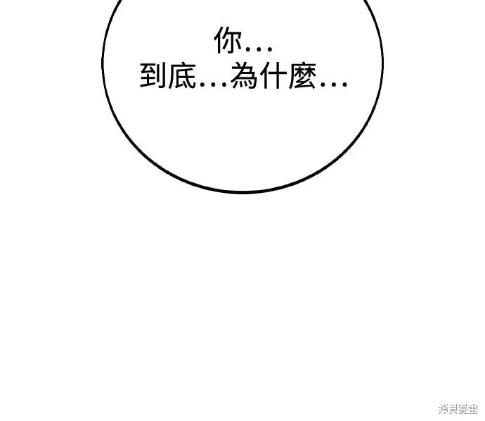 漫画《我杀了学院玩家》第80话第139张图