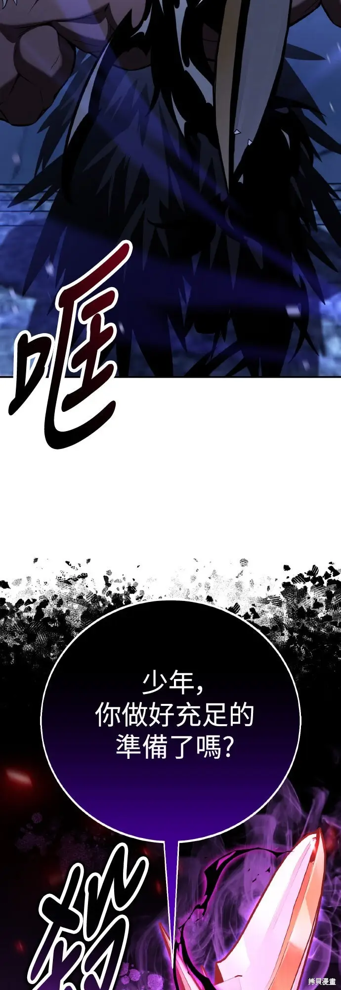漫画《我杀了学院玩家》第80话第141张图