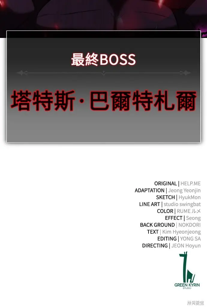 漫画《我杀了学院玩家》第80话第143张图