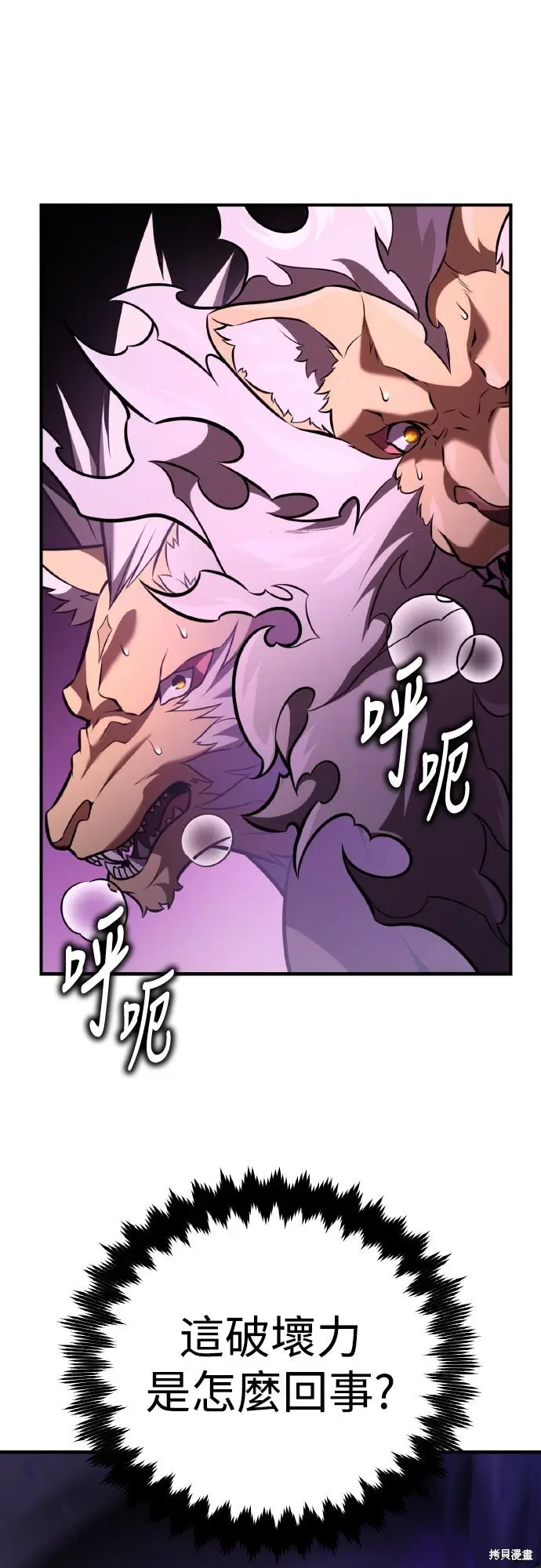 漫画《我杀了学院玩家》第80话第21张图