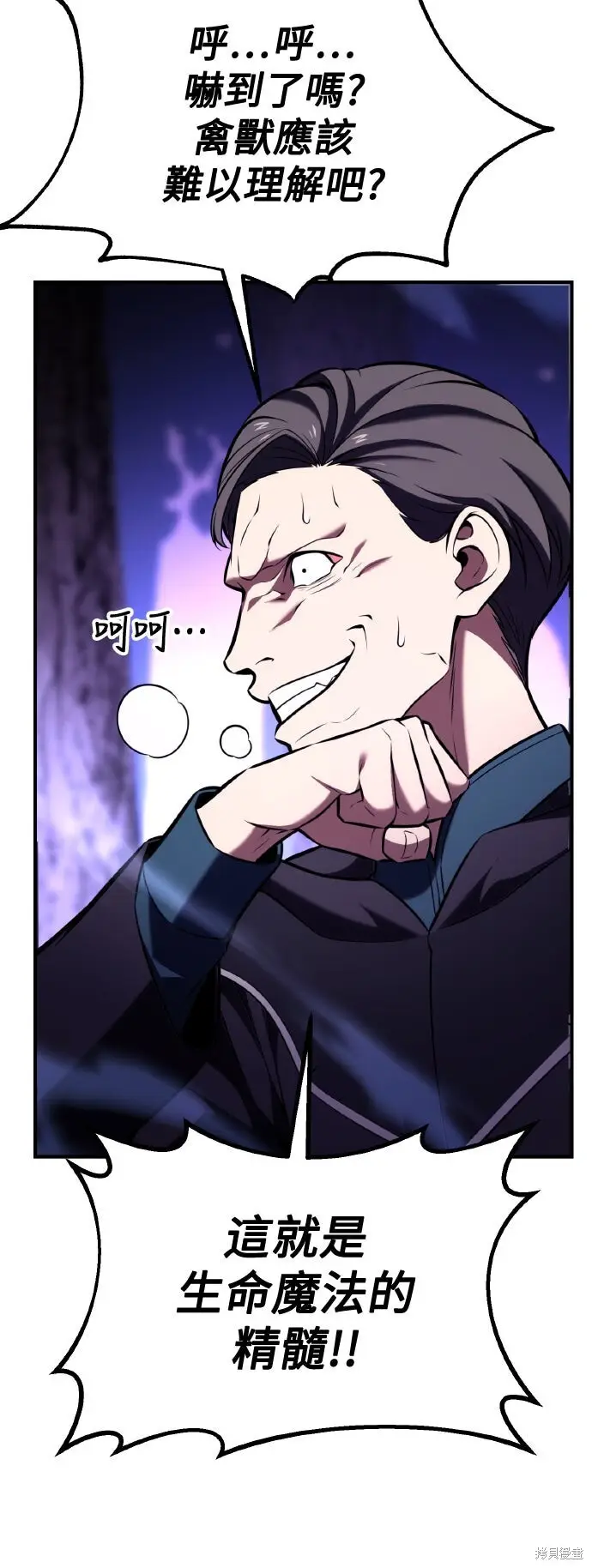 漫画《我杀了学院玩家》第80话第23张图