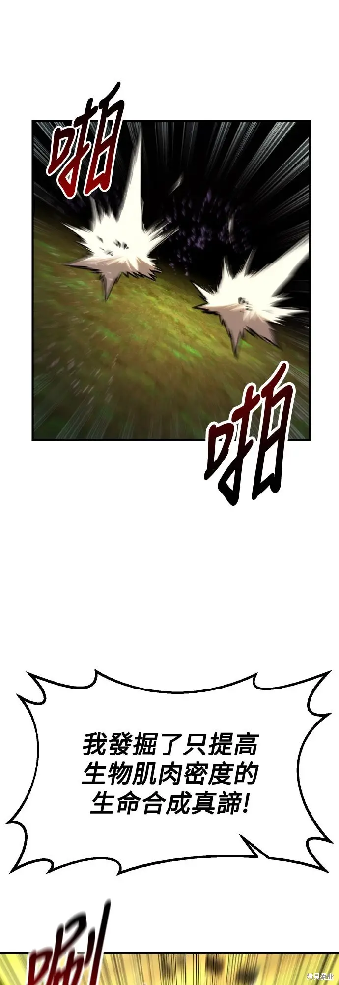 漫画《我杀了学院玩家》第80话第24张图