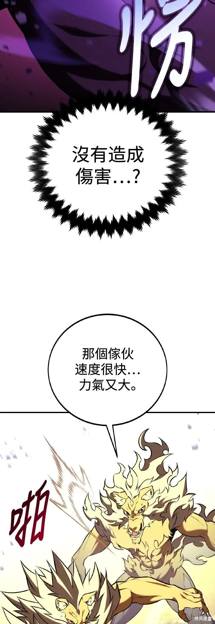 漫画《我杀了学院玩家》第80话第28张图