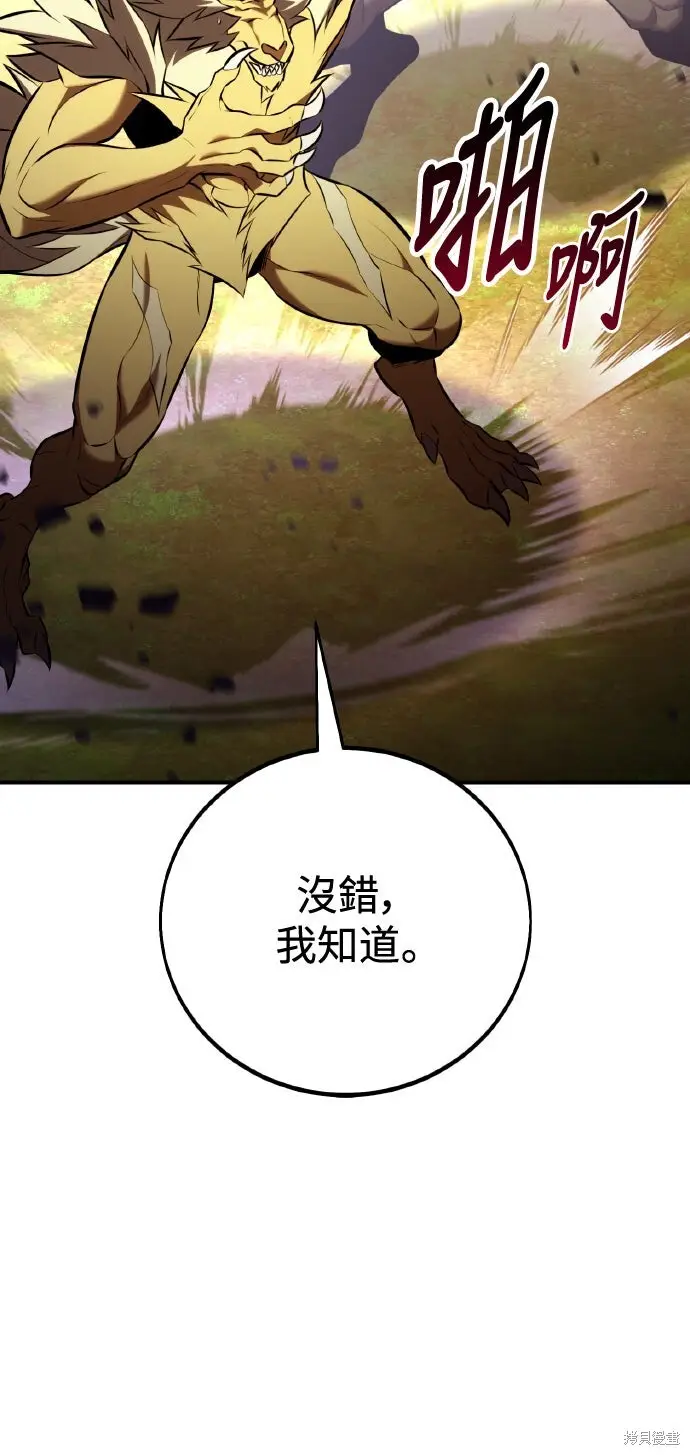漫画《我杀了学院玩家》第80话第29张图
