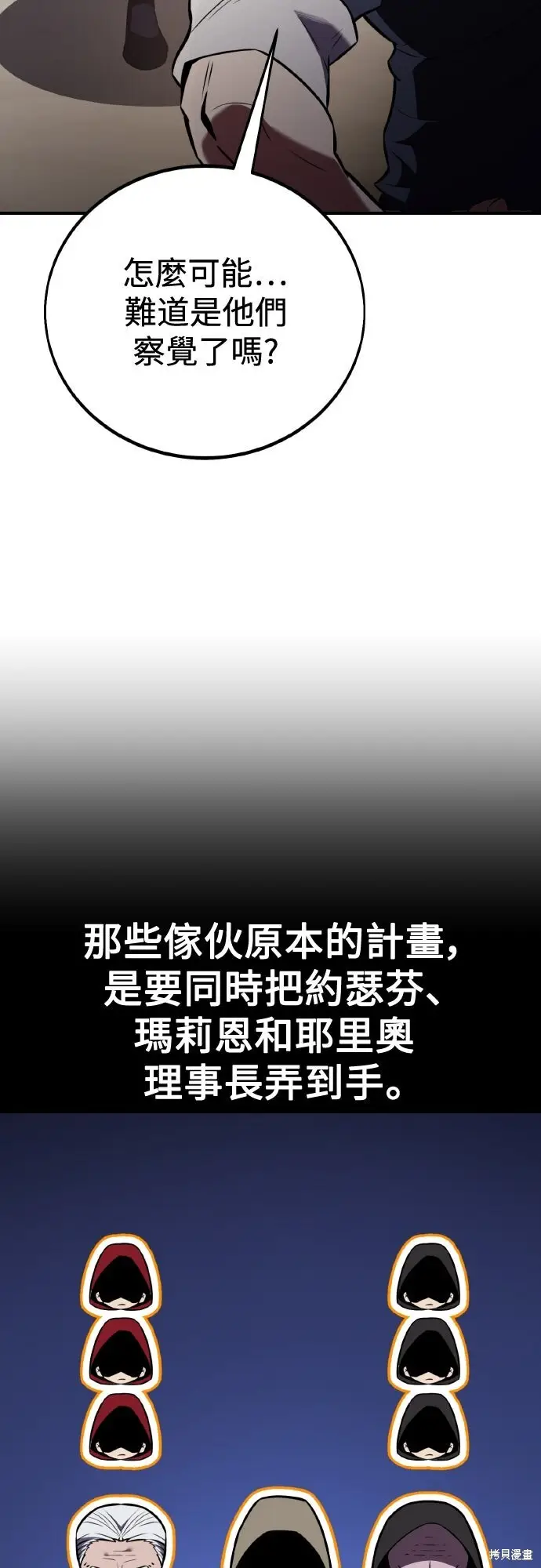 漫画《我杀了学院玩家》第80话第3张图