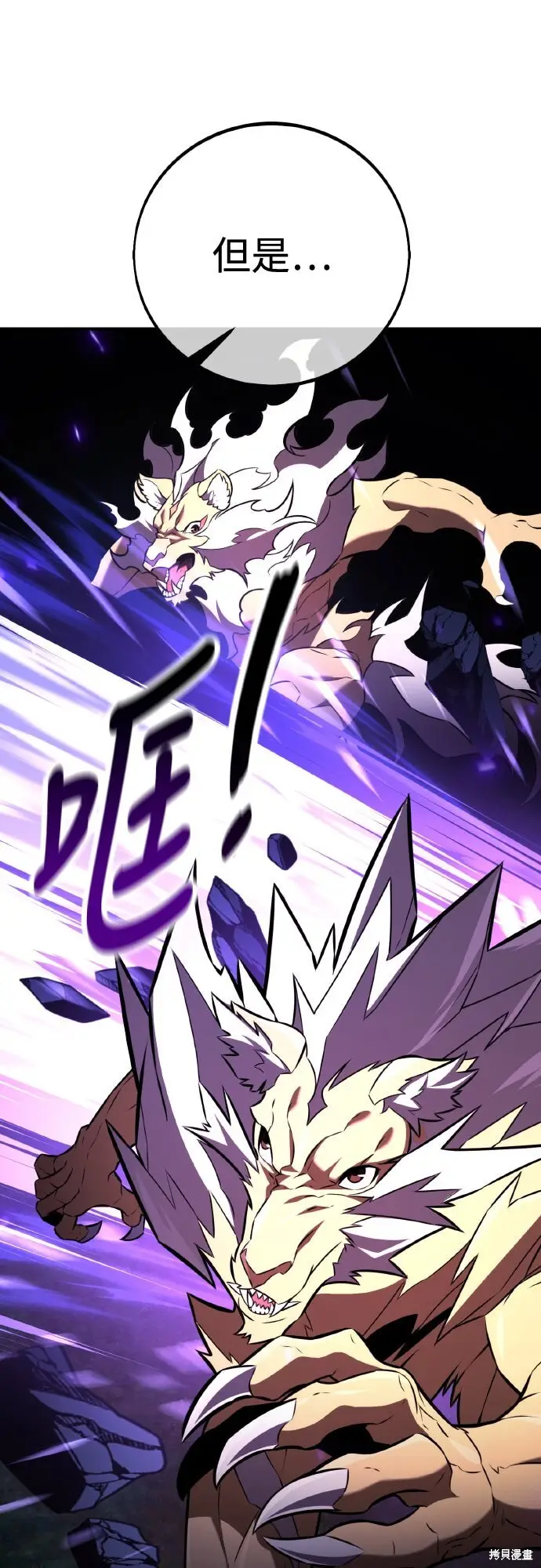 漫画《我杀了学院玩家》第80话第30张图