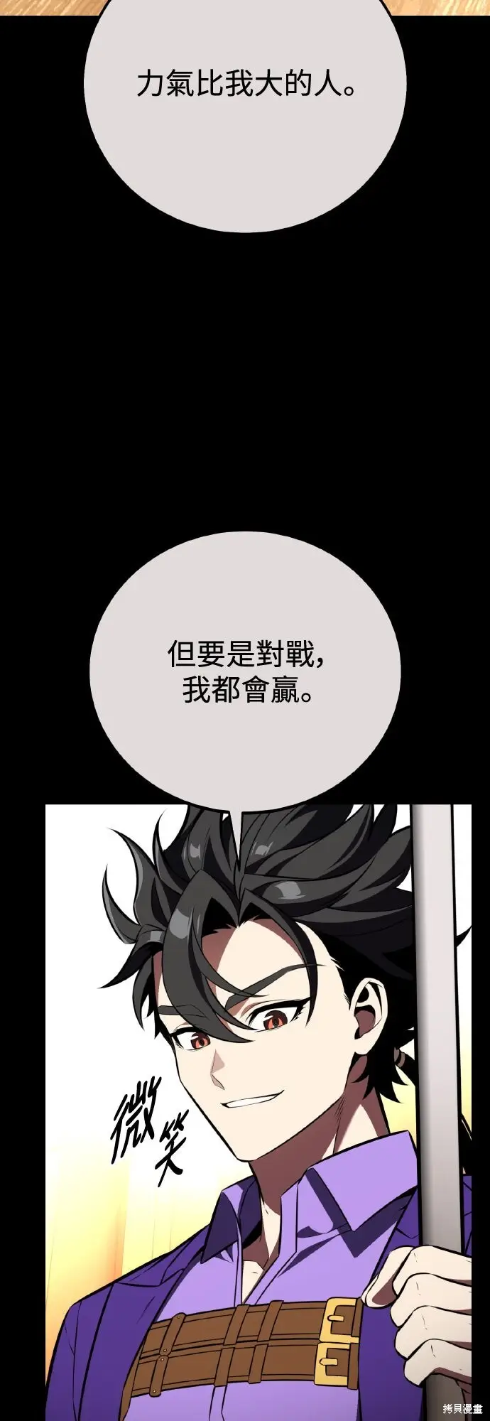 漫画《我杀了学院玩家》第80话第32张图