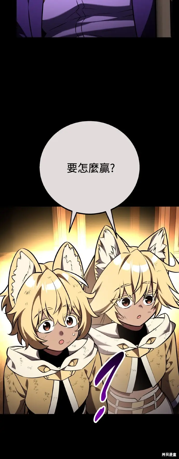 漫画《我杀了学院玩家》第80话第33张图