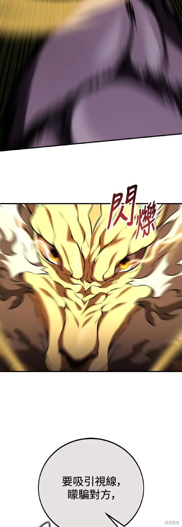漫画《我杀了学院玩家》第80话第35张图