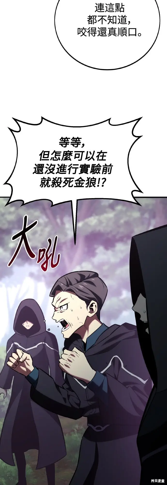 漫画《我杀了学院玩家》第80话第53张图