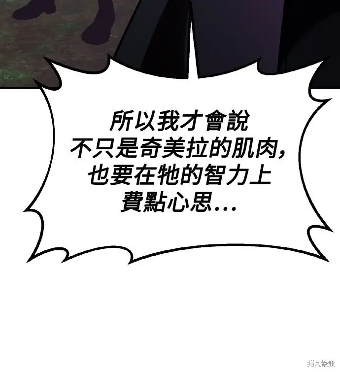 漫画《我杀了学院玩家》第80话第54张图
